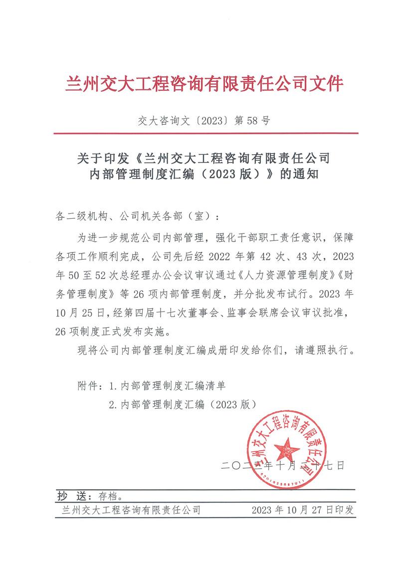 關于印發內部管理制度的通知1-1.jpg