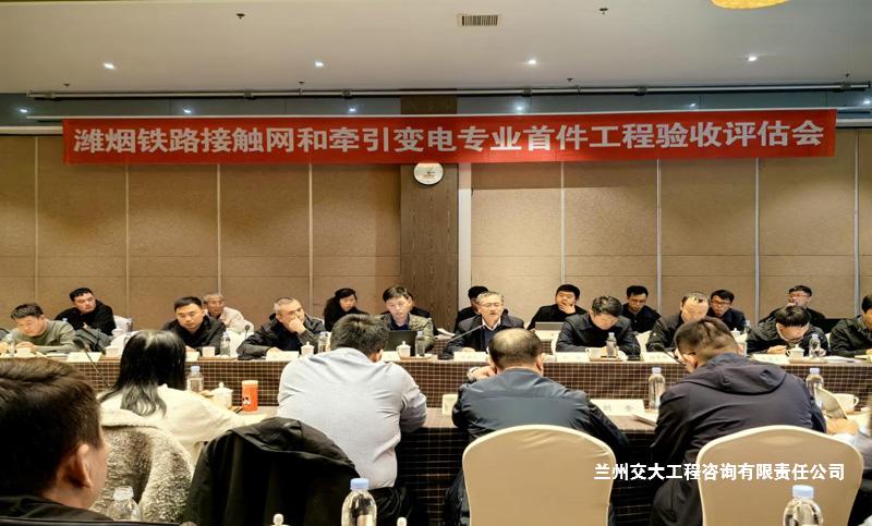 濰煙高鐵接觸網(wǎng)和牽引變電專業(yè)通過(guò)首件評(píng)估2-1.jpg