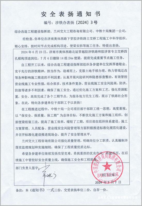 濟南奧體西路穿鐵工程獲安全表1-1.png