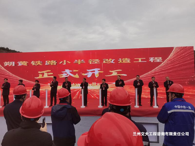 祝賀“朔黃鐵路小半徑曲線改造工程”開工典禮順利舉行2-1.jpg